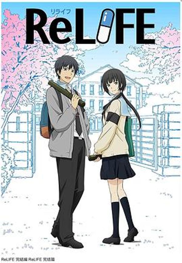 重生计划 ReLIFE 完结篇