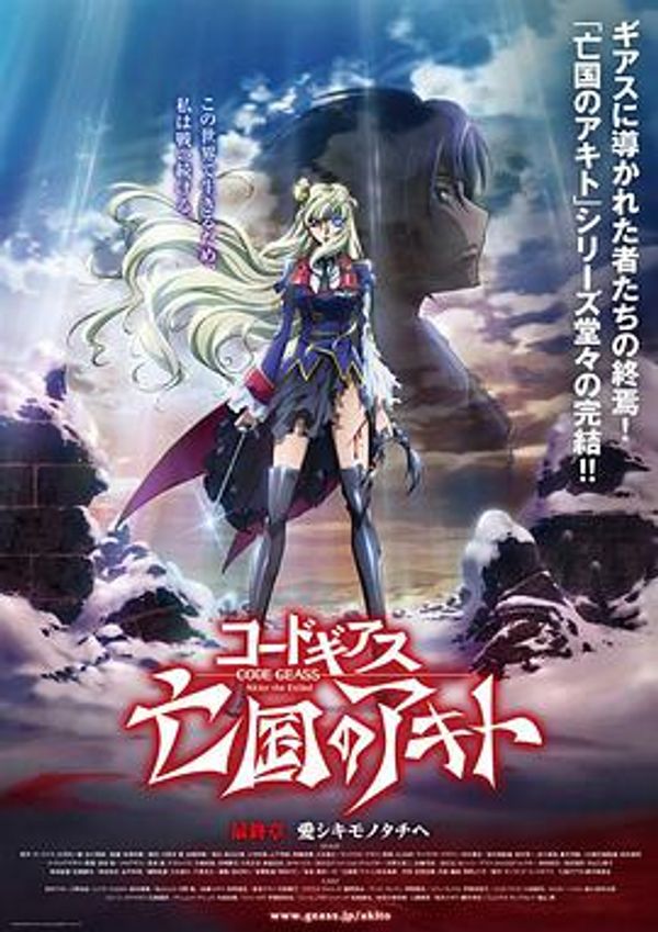 Code Geass 亡国的阿基德