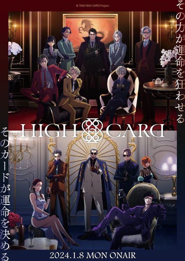 High Card第二季