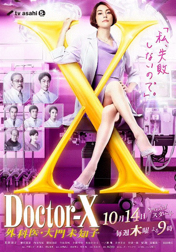 Doctor-X第7季