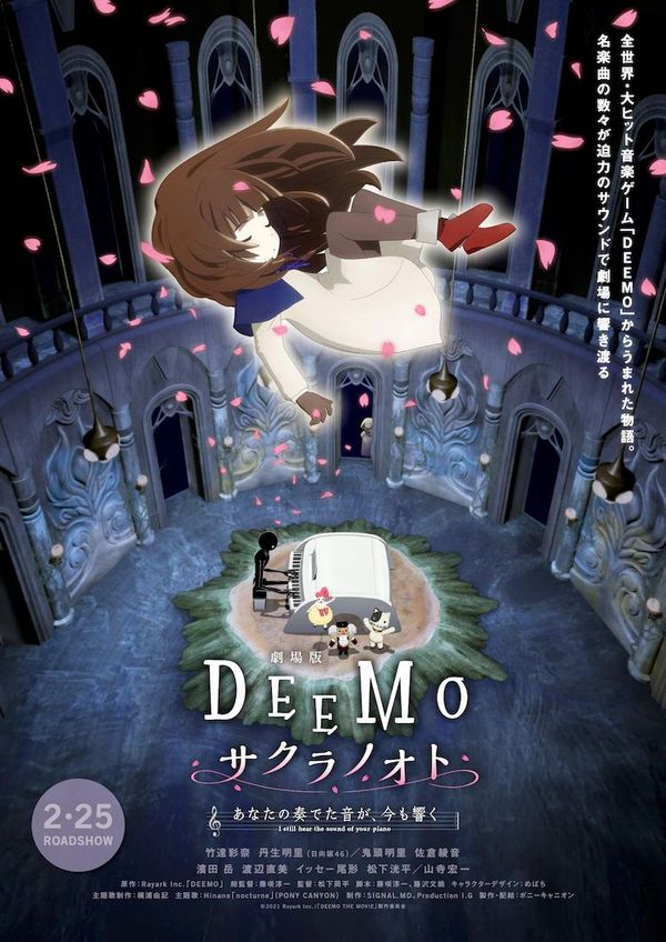 DEEMO 樱花之音 你奏响的音乐，如今依旧回荡